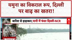 Delhi Flood Alert: Yamuna खतरे के निशान पार, 10,000 विस्थापित, Delhi अलर्ट पर!