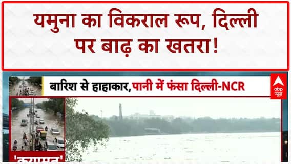 Delhi Flood Alert: Yamuna खतरे के निशान पार, 10,000 विस्थापित, Delhi अलर्ट पर!