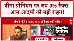 GST Rate Cut: किसानों, मिडिल क्लास को कितना होगा फायदा? Sambit Patra ने बताया