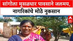 Heavy Rains | मुसळधार पावसाने Sangola जलमय, घरांमध्ये पाणी शिरले, मोठे नुकसान