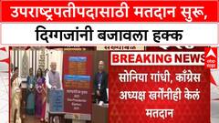 Vice President Election | प्रमुख नेत्यांनी बजावला मतदानाचा हक्क