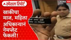 Police Officer Viral Video: Mumbai च्या V P Road Police Station मध्ये Durga Kharde चा राडा