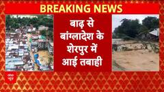 Flood Update 2025: उफान पर महर्षि नदी, शेरपुर में मची भारी तबाही | Breaking