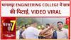 Campus Violence: Bhagalpur Engineering College में छात्र Ayush Kumar Pandey की बेरहमी से पिटाई, Video Viral