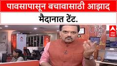 Mumbai Maratha Quota Protest | Maratha आंदोलन: आझाद मैदानात टेंट, CSMT वरील गर्दी घटली