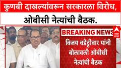 OBC Reservation | सरकारला OBC नेत्यांचा विरोध, Wadettiwar यांची महत्त्वाची बैठक.