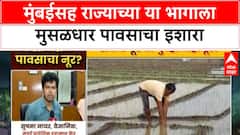 Mumbai Rains: मुंबईसह उत्तर कोकण, मध्य महाराष्ट्रात Red Alert, विदर्भात कमी दाबाचे क्षेत्र