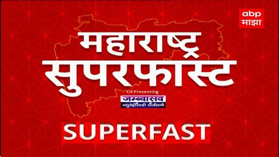Maharashtra Superfast News : 12 PM : सुपरफास्ट बातम्या : 29 Sep 2025 : ABP Majha
