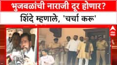 Bhujbal Displeasure | शिंदे म्हणाले, 'CM Fadnavis आणि आम्ही चर्चा करून नाराजी दूर करू'