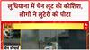 Chain Snatching: Ludhiana में महिला की चेन लूटने की कोशिश, लोगों ने लुटेरों को पीटा!