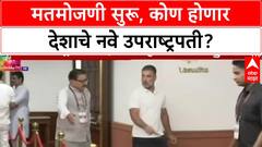 Vice Presidential Election | मतमोजणी सुरू, PM Modi, Rahul Gandhi सह दिग्गजांनी बजावला मतदानाचा हक्क