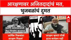Ajit Pawar VS Chhagan Bhujbal : आरक्षणावर अजितदादांचं मत, भुजबळांचं दुमत