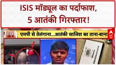 ISIS Terror Plot: 5 आतंकी गिरफ्तार, Delhi Police ने नाकाम की बड़ी साजिश!