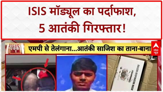 ISIS Terror Plot: 5 आतंकी गिरफ्तार, Delhi Police ने नाकाम की बड़ी साजिश!