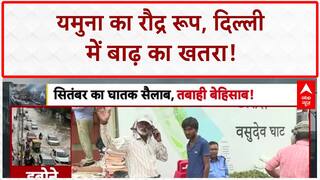 Delhi Flood Threat: यमुना खतरे के निशान के ऊपर, 10,000 लोग रेस्क्यू