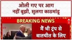 Nepal Crisis: संसद, सुप्रीम कोर्ट, राष्ट्रपति भवन...सब आग के हवाले! Oli के इस्तीफे से भी नहीं थमा बवाल