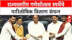 Ganeshotsav Awards | महाराष्ट्राच्या 'महागणेशोत्सव' स्पर्धेचे निकाल जाहीर, 'Tiranga Mandal' प्रथम