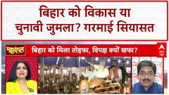 PM Modi Bihar Visit: Bihar में विकास पर Prem Shukla और Atul Patil की तीखी बहस