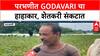 Maharashtra Floods | परभणीत Godavari चा महापूर, लाखो हेक्टर पीक पाण्याखाली, शेतकऱ्यांची मदतीची हाक