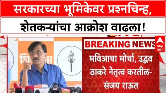 Sanjay Raut | सरकारचा 'ओला दुष्काळ' नाकार, Deputy CMs च्या भूमिकेवर प्रश्नचिन्ह!