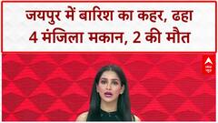 Building Collapse: जयपुर में बारिश से मकान गिरा, पिता-बेटी की मौत, 1 की हालत गंभीर