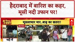 Hyderabad Floods: शहर में 'आफत' की बारिश, मूसी नदी उफान पर!