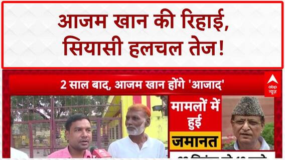 Azam Khan Release: आजम की रिहाई से पहले पुलिस का समर्थकों पर बड़ा एक्शन! | Breaking