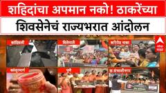 India Pakistan Match Protest | ठाकरेंच्या Shiv Sena चा राज्यभरात 'माझं कुंकू माझा देश' आंदोलन