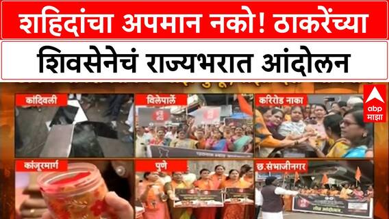 India Pakistan Match Protest | ठाकरेंच्या Shiv Sena चा राज्यभरात 'माझं कुंकू माझा देश' आंदोलन