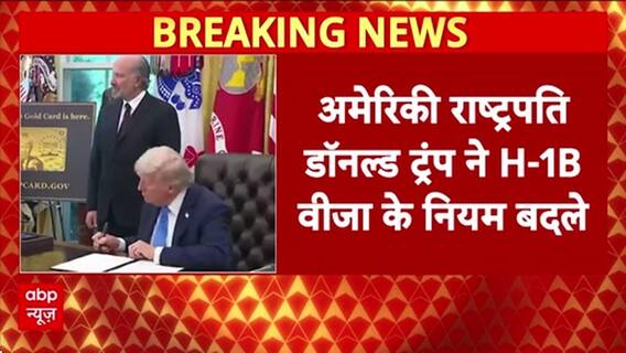 H-1B Visa Fee Hike: US ने बढ़ाई फीस, Indian Professionals पर असर!