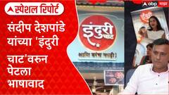 Sandeep Deshpande : मनसेच्या संदीप देशपांडेंच्या हॉटेलवरून 'मराठी-अमराठी' वाद, BJP कडून ट्रोलिंग