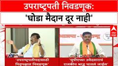 Vice President Election | पितृपक्षात निवडणूक, BJP सेक्युलर झाल्याची टीका
