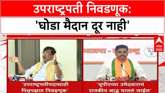 Vice President Election | पितृपक्षात निवडणूक, BJP सेक्युलर झाल्याची टीका