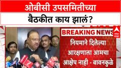 Chandrashekhar Bawankule : बनावट Kunbi प्रमाणपत्रांवरून खडाजंगी, OBC मंत्रालयासाठी २९०० कोटींची मागणी