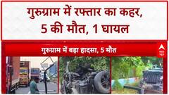 Gurugram Accident: तेज रफ्तार Thar ने ली 5 जिंदगियां, CCTV आया सामने