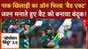 India-Pakistan Match: भारत ने पाक के खिलाफ लगातार 7वां मैच जीता