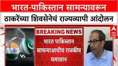 India-Pakistan Match Protest | उद्धव ठाकरे आज रणशिंग फुंकणार, राज्यव्यापी 'Sindoor Raksha Abhiyan' ची हाक