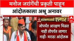Maratha Reservation Protest : मनोज जरांगेंची प्रकृती पाहून आंदोलकाला अश्रू अनावर