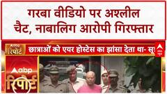 Garba Video Controversy: Virar कॉलेज में गरबा के दौरान लड़कियों के VIDEO, अश्लील चैट पर बवाल, एक गिरफ्तार