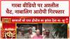 Garba Video Controversy: Virar कॉलेज में गरबा के दौरान लड़कियों के VIDEO, अश्लील चैट पर बवाल, एक गिरफ्तार