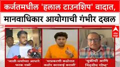 Halal Township Row | NHRC ची गंभीर दखल, संविधानाला आव्हान देणाऱ्या 'Halal Lifestyle Township' वर कारवाईची मागणी