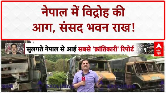 Nepal Unrest: Kathmandu में Parliament सहित सब कुछ राख, Army का मोर्चा!