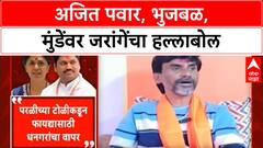 Maratha Quota: जरांगेंचा अजित पवार, भुजबळ, मुंडेंवर हल्लाबोल: 'कोणता मराठा सुखी ठेवला?'