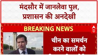 Unsafe Bridge: Mandsaur में जर्जर पुल से जान का खतरा, प्रशासन बेखबर