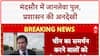 Unsafe Bridge: Mandsaur में जर्जर पुल से जान का खतरा, प्रशासन बेखबर
