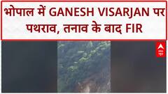 Stone Pelting: Bhopal में Ganesh Visarjan जुलूस पर पथराव, प्रतिमाएं खंडित