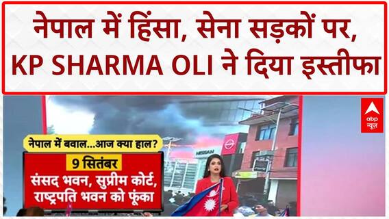 Nepal Protests: Kathmandu में Army, Curfew! Balen Shah के युवा सड़कों पर