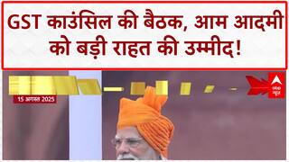 GST Council Meeting: आम आदमी को 'डबल दिवाली' का तोहफा, GST स्लैब में बड़ा बदलाव!