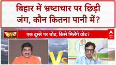 Bihar Politics: बिहार में भ्रष्टाचार और 'दामाद' पर गरमाई सियासत | Chirag Paswan | Nitish Kumar