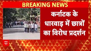 Karnataka Job Protest: Dharwad में हजारों छात्रों का Siddaramaiah सरकार के खिलाफ प्रदर्शन!